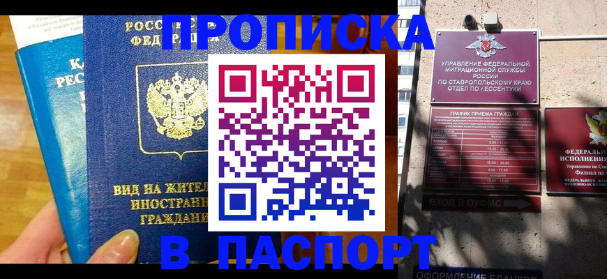 прописка регистрация в Ардоне