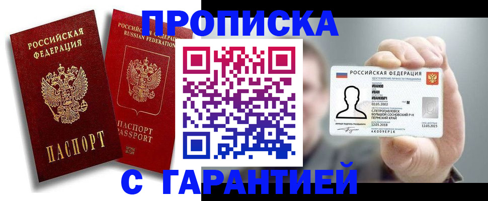 прописка штамп в Ардоне